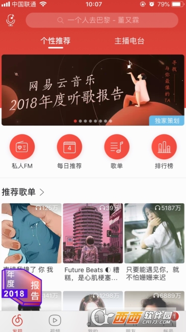 网易云音乐2018年度听歌报告寻找和你灵魂最匹配的那个人怎么玩？附玩法介绍