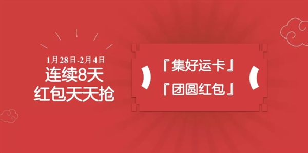 2019年春晚红包总额是多少？如何抢到更多的红包？