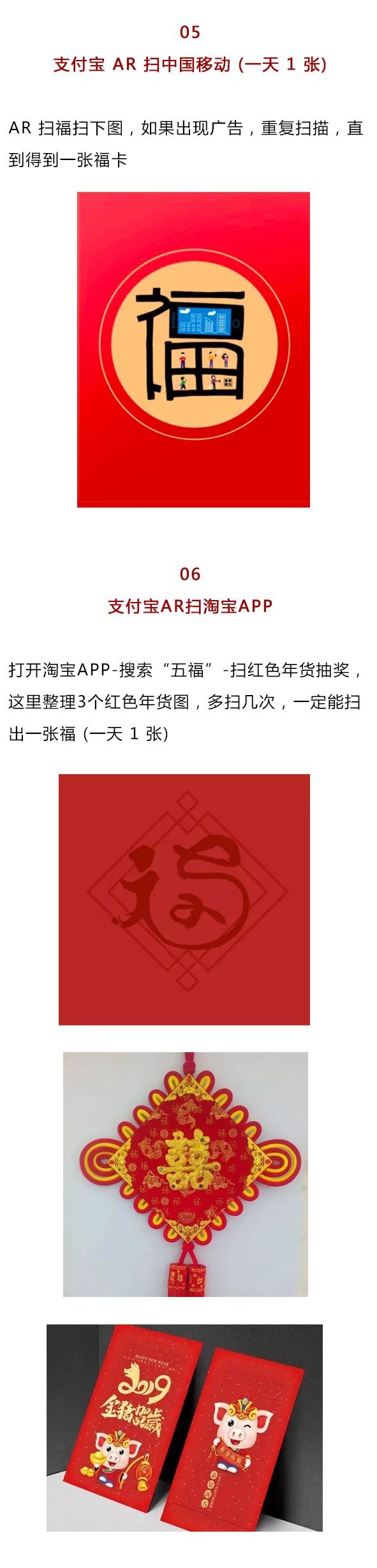 2019支付宝ar扫福集五福肯德基可口可乐中国移动淘宝app必出福字图片！