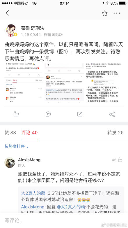 曲婉婷的妈妈张明杰犯了什么罪？附事情经过介绍