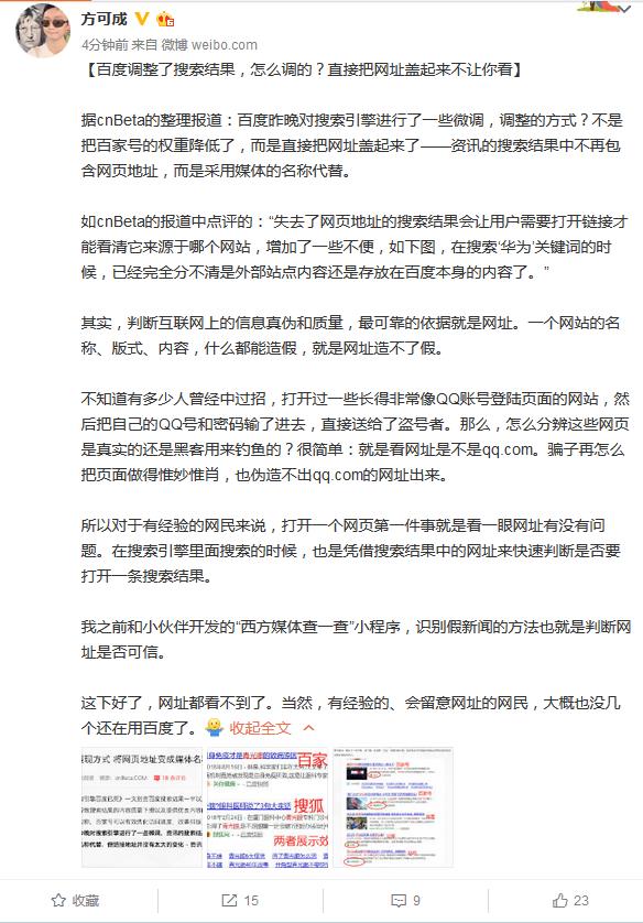 百度搜索资讯不再显示网址 方可成：只有网址造不了假