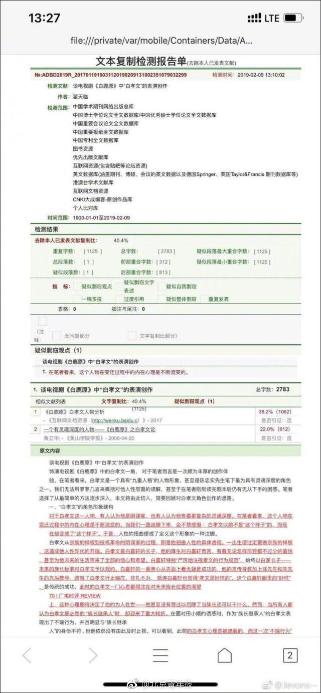 翟天临被质疑抄袭 北京电影学院成立调查组调查