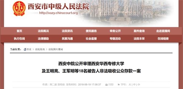 这所大学被放在淘宝上拍卖!起拍价4.25亿！涉嫌非法集资！