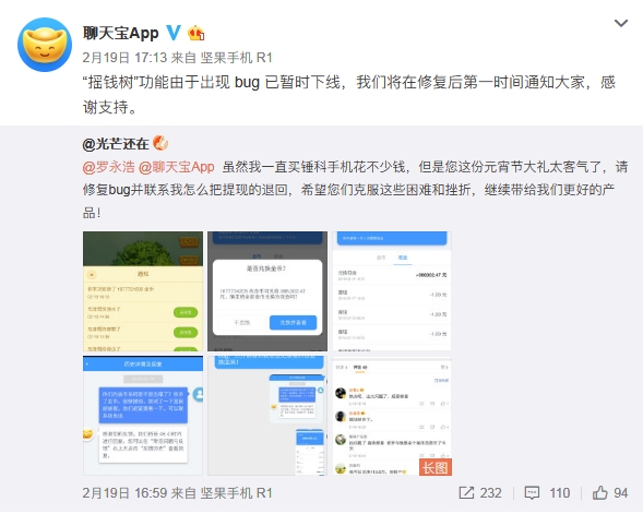 聊天宝爆大bug可兑换百万现金 官方紧急出手关闭提现功能