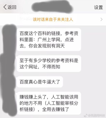 在百度搜索部分小学和幼儿园出来黄？恐怖！