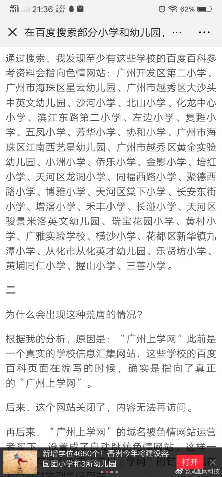 在百度搜索部分小学和幼儿园出来黄？恐怖！