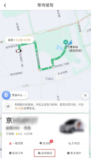 滴滴出行自己选择路线是什么意思？防止绕路！