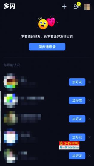 ↑↑记者通过抖音账号登录“多闪”后，仅有两个好友的抖音账号，出现了100个“可能认识的人”。