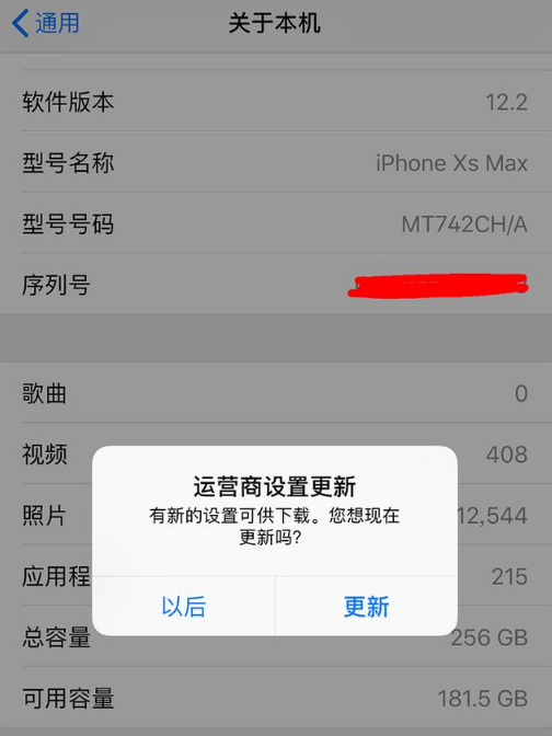 iOS12.2正式版升级后为什么没有电信？如何开通电信功能？！