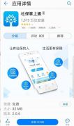 工信部：应用商店全面下架“社保掌上通”APP