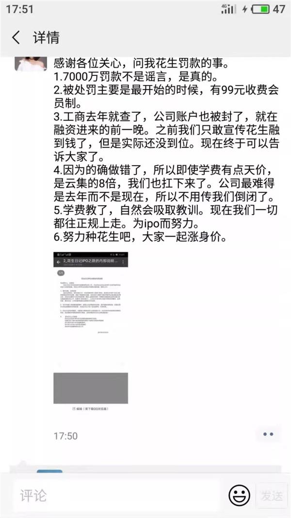 花生日记APP涉传销被罚没7456万：会员层级达51级、收取佣金4.5亿