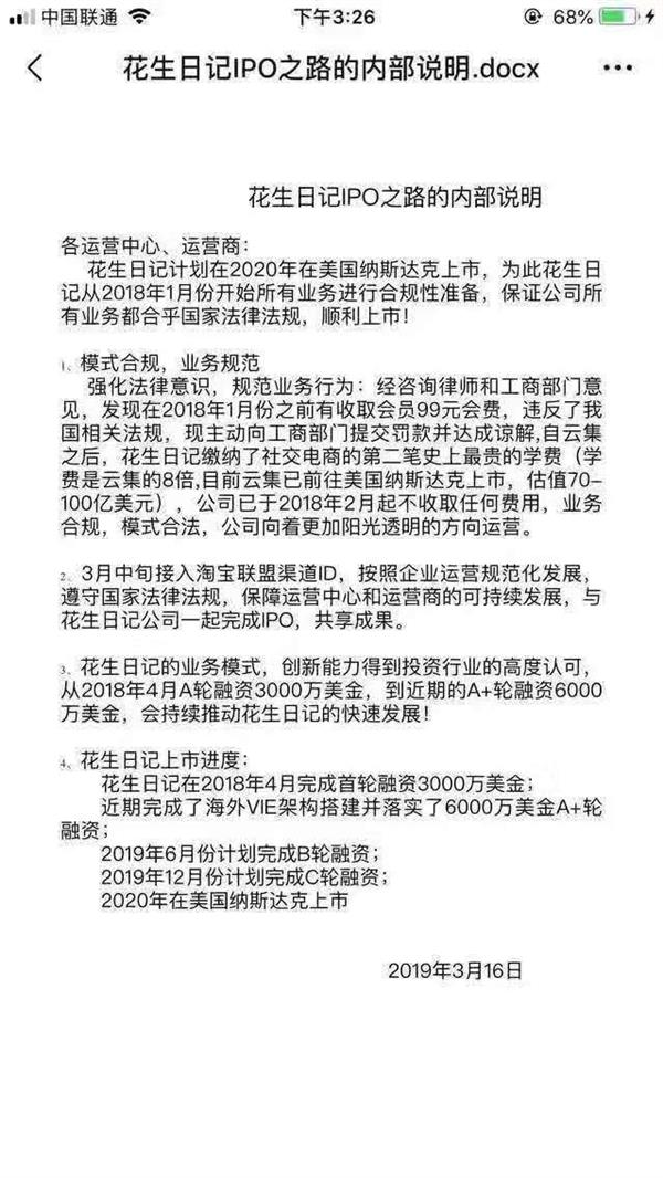 花生日记APP涉传销被罚没7456万：会员层级达51级、收取佣金4.5亿