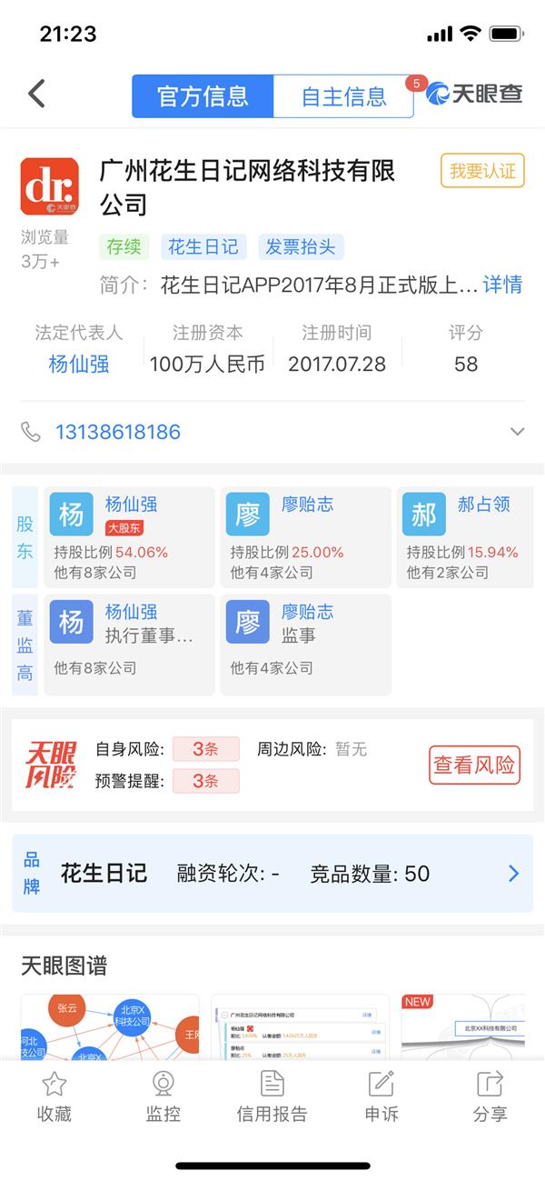 花生日记APP涉传销被罚没7456万：会员层级达51级、收取佣金4.5亿