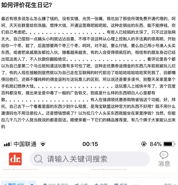 花生日记APP涉传销被罚没7456万：会员层级达51级、收取佣金4.5亿