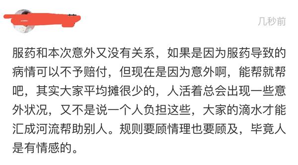 25万人辩论该不该帮一个人 相互宝首例赔审案却被申请人喊停