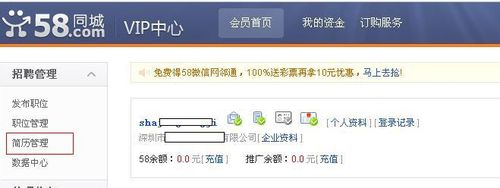 58同城怎么看别人简历？附查看58同城应聘者的简历方法介绍