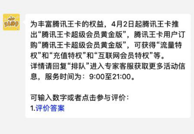 腾讯王卡超级会员黄金版什么时候开通？附办理方法及套餐介绍