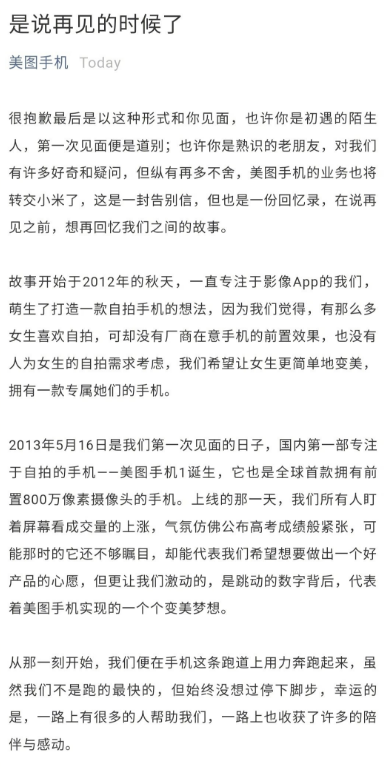 美图关闭手机业务什么原因？美图手机告别信内容