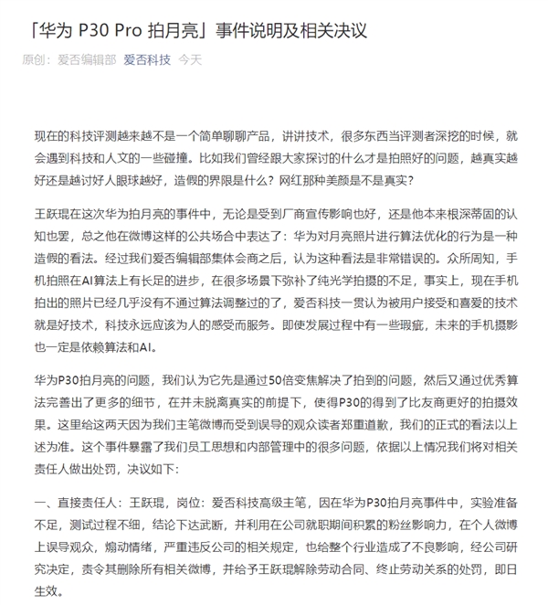 微博大V质疑华为P30 Pro拍月亮造假：评测不严谨 被公司开除