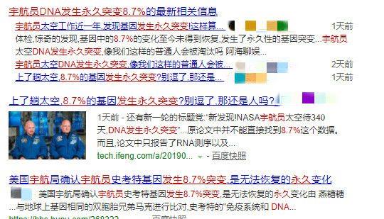 去了趟太空 宇航员8.7%基因发生永久突变？这事没那么简单