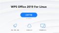 WPS Office 2019 For Linux个人版发布 更新了什么？新版本好用么？