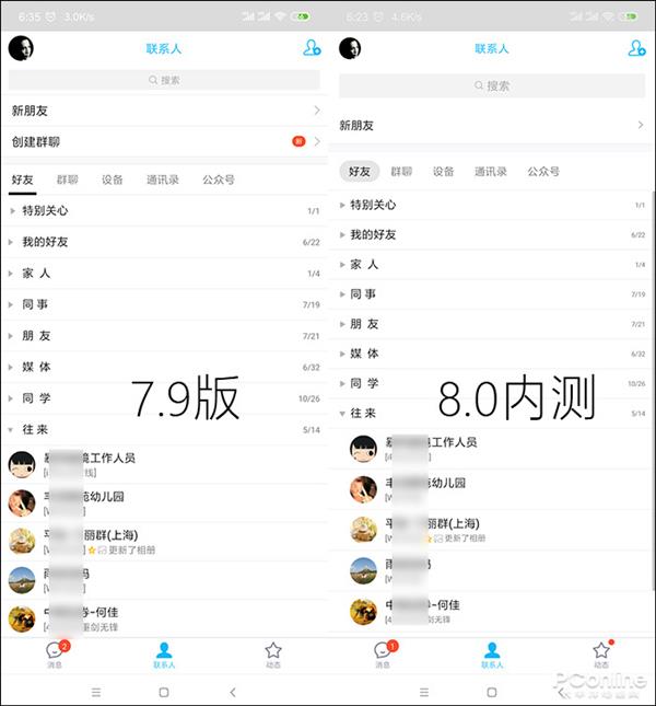 手机QQ v8.0内测版全新体验：完全变了
