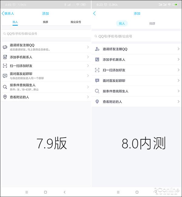 手机QQ v8.0内测版全新体验：完全变了