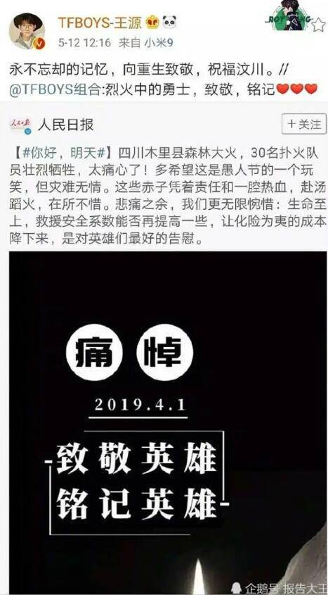 王源转错汶川微博 网友：不走心就不要出来丢人！