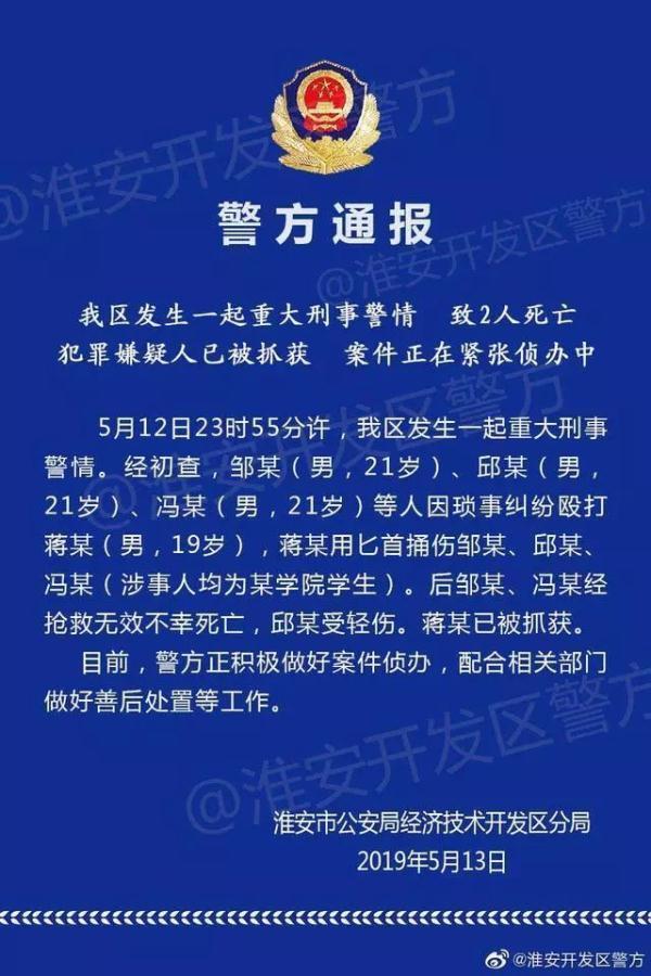 殴打校友被反杀