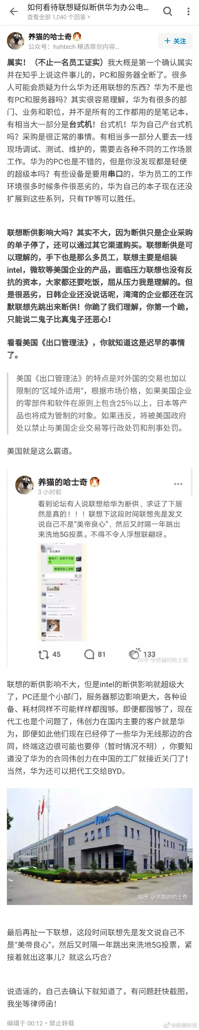 辟谣+回怼 知乎造谣“联想断供华为”者道歉怎么回事？