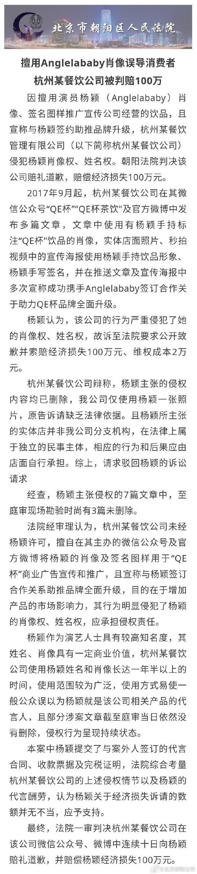 杭州某公司擅用演员杨颖肖像判决赔偿经济损失100万元？