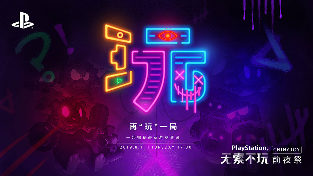 索尼ChinaJoy2019举行游戏发布会出售游戏曝光 索尼ChinaJoy前夜祭情报公布