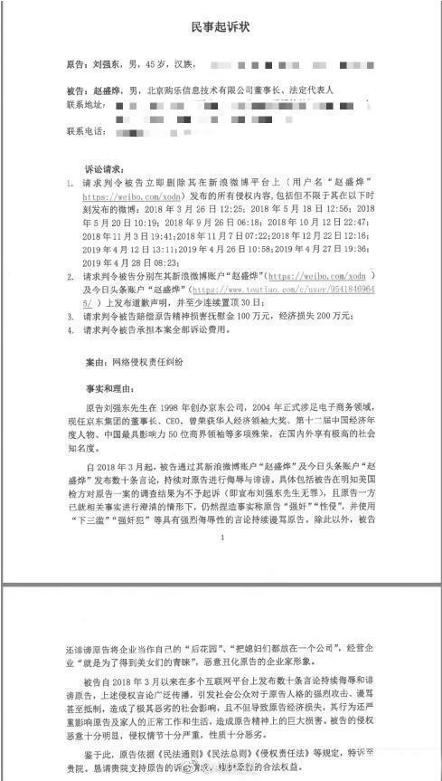 刘强东状告大V并要求赔偿300万？大V称：既然你杠上了我,那么我奉陪到到底