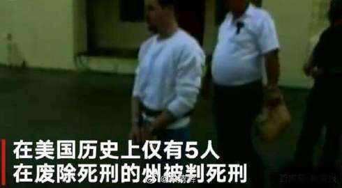 章莹颖案正式宣判后美国恢复死刑案件？美国恢复死刑案件与这件事有关？