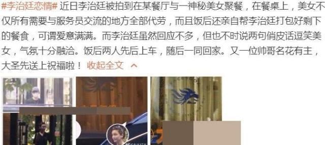 李治廷新恋情曝光?绯闻女友撞脸王思聪前任