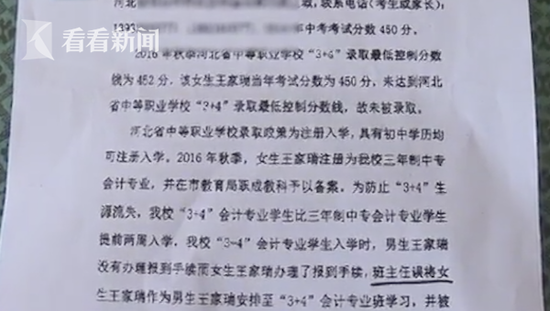 超分数线207分无学可上怎么回事？性别弄错这样说的过去吗