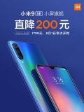 小米9 SE官方降价200元：6G+128G版1799元到手