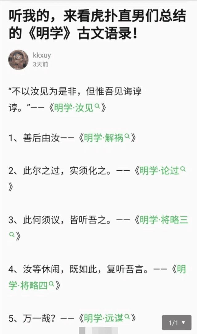 当黄晓明遇上徐锦江是什么梗？明学被翻译成文言文越学越高端