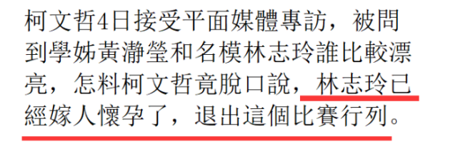 柯文哲曝林志玲已经怀孕：“听台大医生讲的”