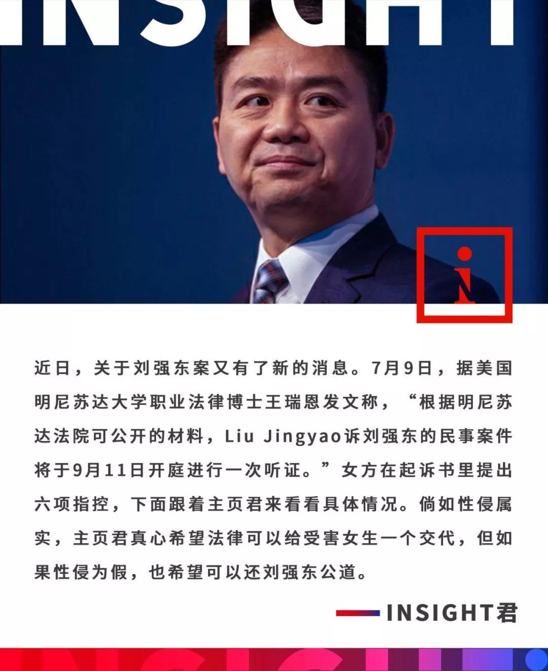 刘强东涉案举行听证 刘东强案事件始末详情回顾