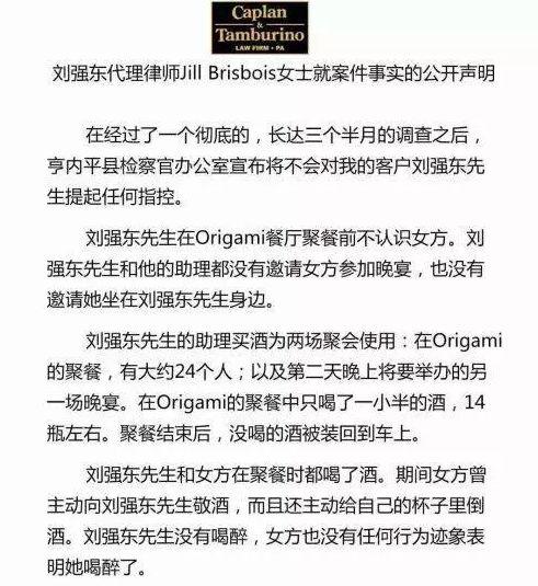 刘强东涉案举行听证 刘东强案事件始末详情回顾