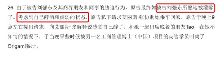 刘强东涉案举行听证 刘东强案事件始末详情回顾