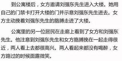 刘强东涉案举行听证 刘东强案事件始末详情回顾