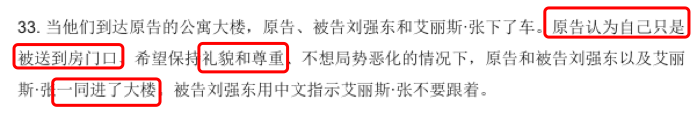 刘强东涉案举行听证 刘东强案事件始末详情回顾