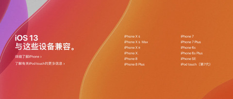 iOS13正式版发布了吗？iOS13正式版哪些机型可以升级？