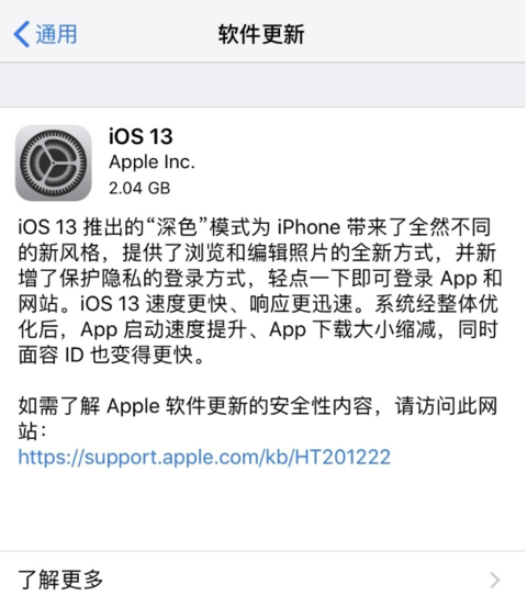 iOS13正式版发布了吗？iOS13正式版哪些机型可以升级？