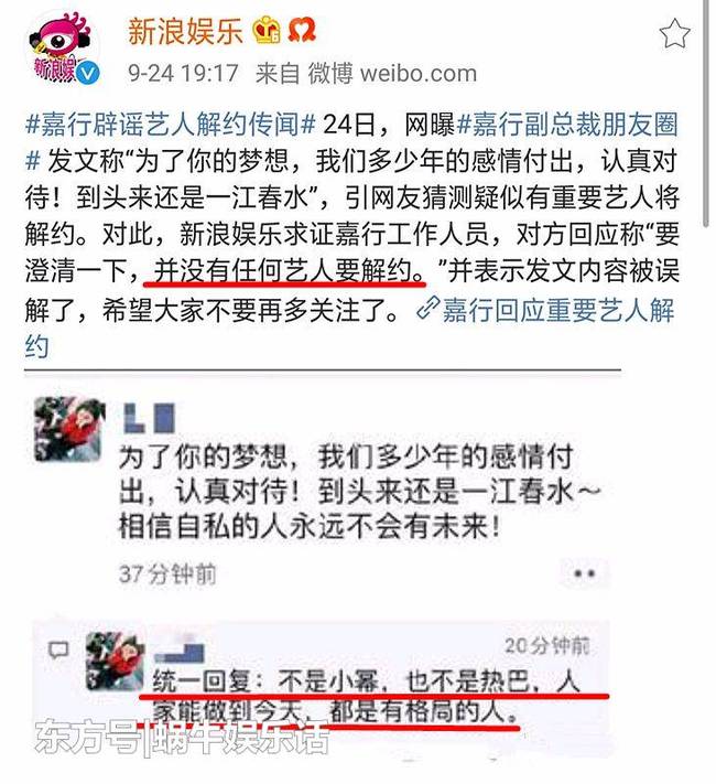 嘉行辟谣解约传闻 为何网友希望杨幂和热巴能尽早解约？