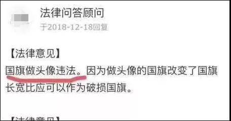 国旗做微信头像违法吗？看看律师怎么说