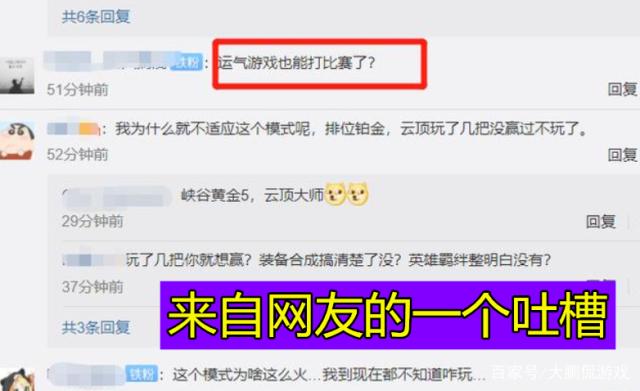 LOL发布公告，云顶之弈将开启职业赛事，网友：纯粹拼运气啊