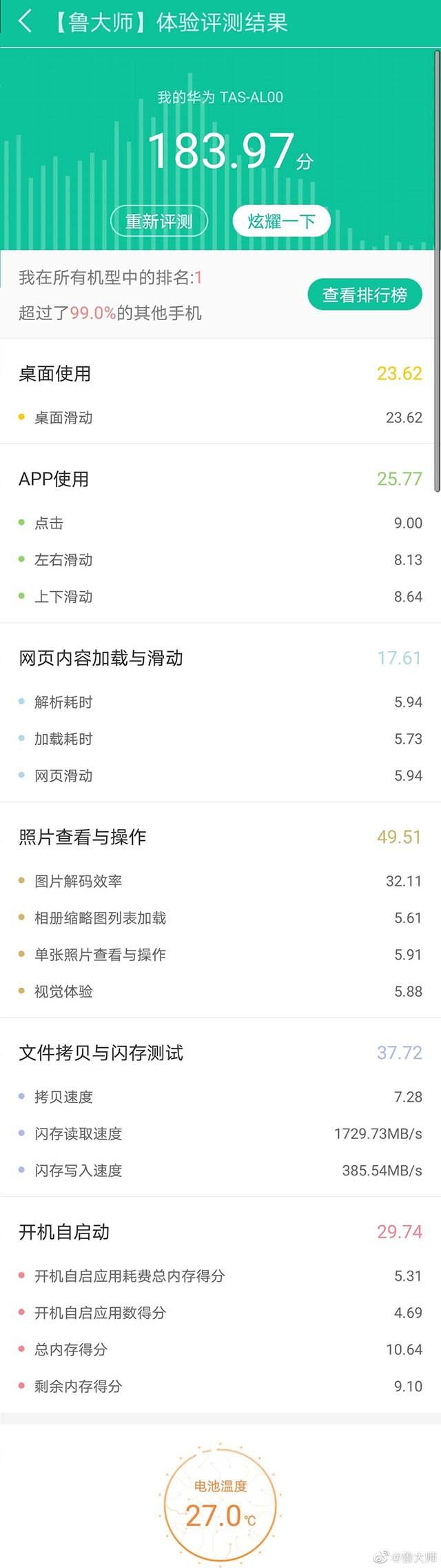 华为Mate30跑分曝光：华为Mate30鲁大师跑分,麒麟990性能堪称恐怖